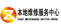 点军本地维修服务中心（中讯网）